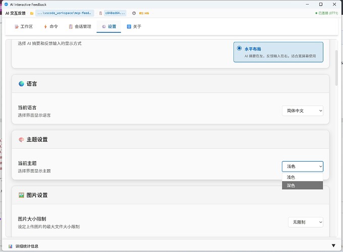 自用的mcp-feedback-enhanced工具交互页面 - 开发调优 - LINUX DO