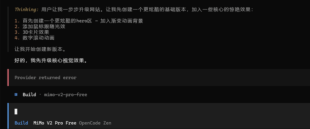 opencode中使用小米模型一直断开 - 开发调优 - LINUX DO