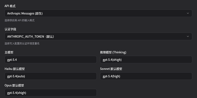 WONG 佬的公益站如何在cc中使用gpt-5.4 - 开发调优 - LINUX DO