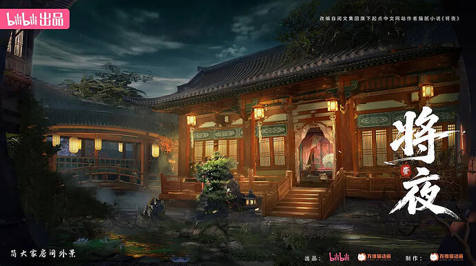 将夜