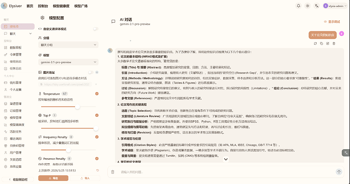 现在什么公益站可以使用gemini-3.1-pro-preview - #12，来自 ByteBender - 搞七捻三 - LINUX DO