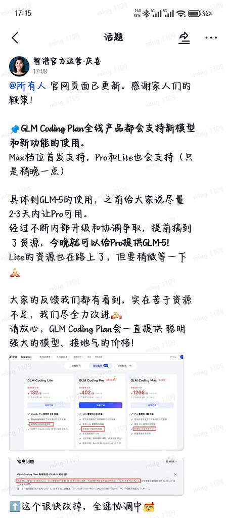 GLM Coding Plan全线产品都会支持GLM-5包括Lite套餐用户！ - 前沿快讯 - LINUX DO