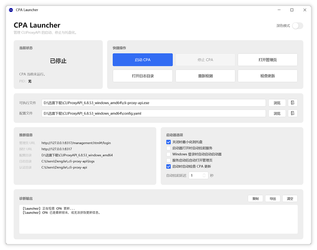 【CPALauncher v0.3.0】用于封装 CLIProxyAPI Web 端的 Windows 启动器 - 开发调优 - LINUX DO