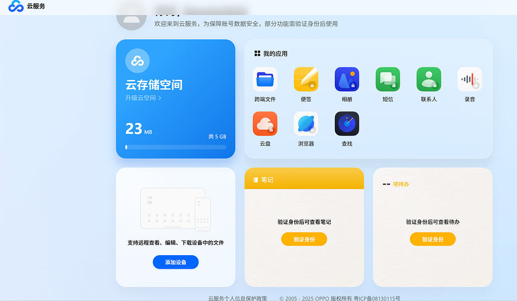 Oppo Linux Oppo的云服务网页端有包含日历功能吗? - 开发调优 - LINUX DO