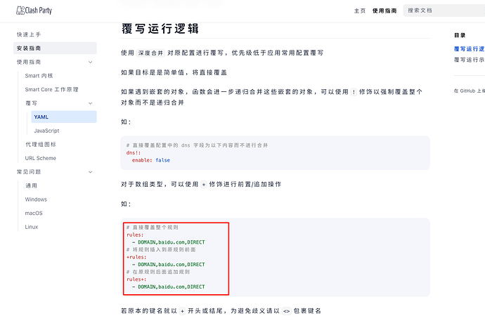 clash party中怎么手动写规则？ - 搞七捻三 - LINUX DO