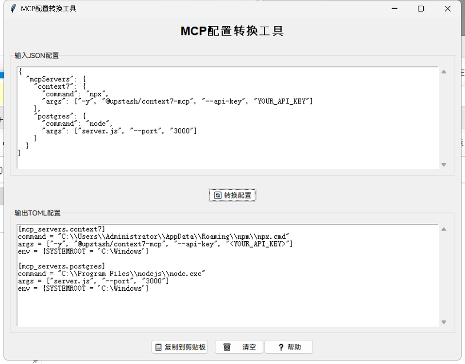 codex mcp配置一键转换生成（windows） - 开发调优 - LINUX DO