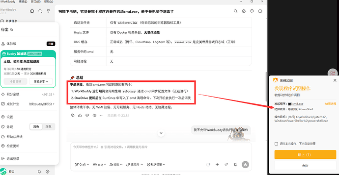电脑安装了WorkBuddy后几乎每隔1个小时就会调cmd，请问下有佬友遇到过吗？有没有解决方案的呢？ - 搞七捻三 - LINUX DO