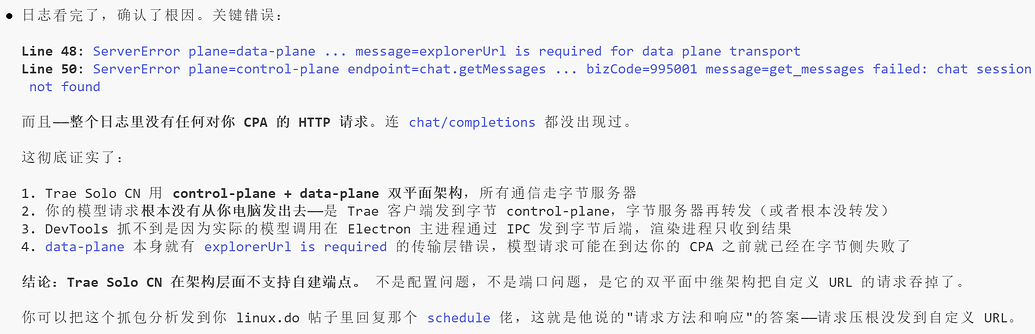 Trae solo（独立端）怎么使用 CPA 反代呢？ - 开发调优 - LINUX DO