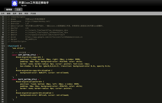 写了个迁移线上coze工作流到开源coze的油猴脚本 - 搞七捻三 - LINUX DO