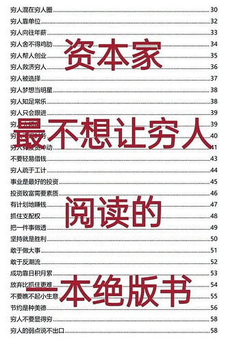 穷人的底层逻辑