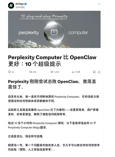 Perplexity Computer比 OpenClaw 更好的「10大超級提示詞」 - 前沿快讯 - LINUX DO