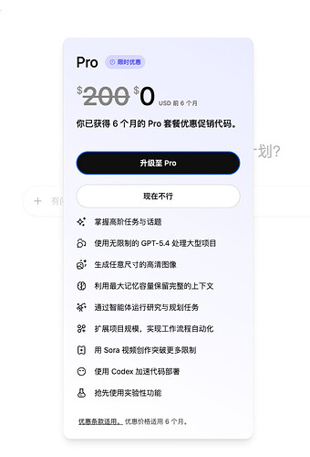 佬们，OpenAI 送的 6 个月 Pro 是需要绑定境外卡吗 - 搞七捻三 - LINUX DO