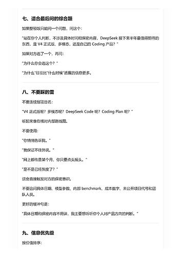 DeepSeek 产品进展_06