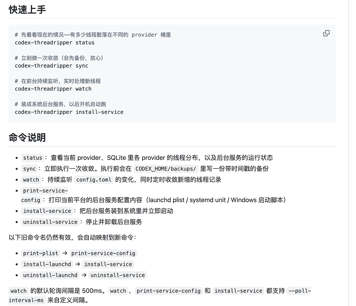 【开源】切 provider 避免丢会话：Codex-Threadripper（Codex实用小工具系列第一弹） - 开发调优 - LINUX DO