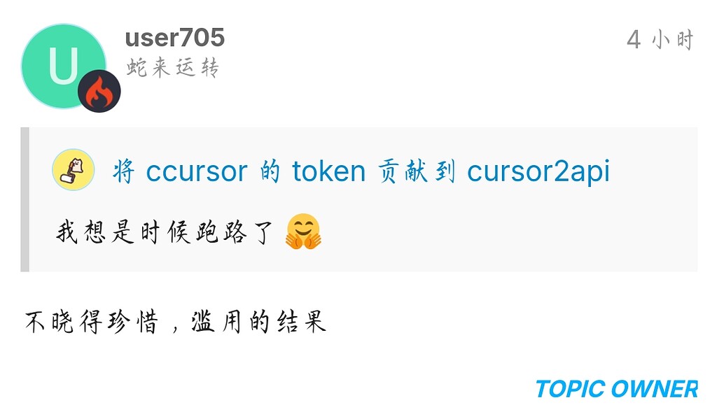 关于cursor pool被关停的真正原因 - 搞七捻三 - LINUX DO