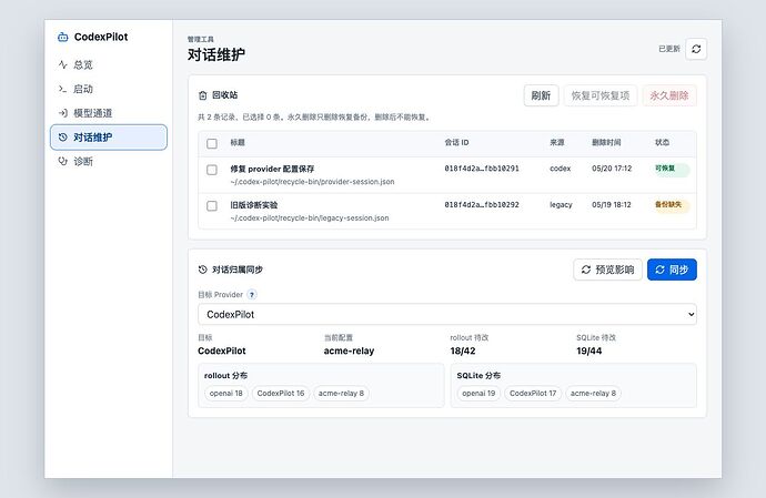 codexpilot-dialog-maintenance