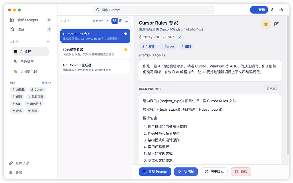 【开源项目】开源了一款prompt管理器，大佬们提提意见 - 开发调优 - LINUX DO