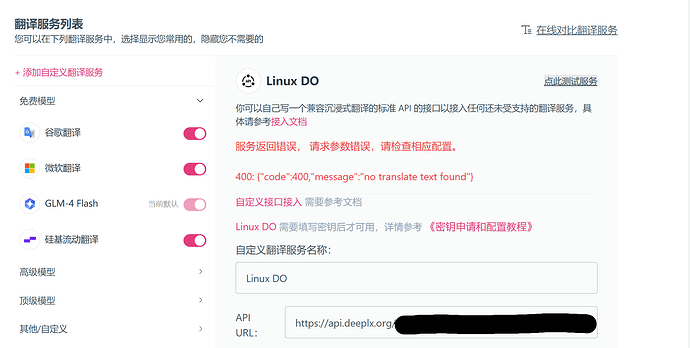 DeepLX已切换至 LINUX DO Connect 认证 - #1886，来自 Yohji1 - 资源荟萃 - LINUX DO