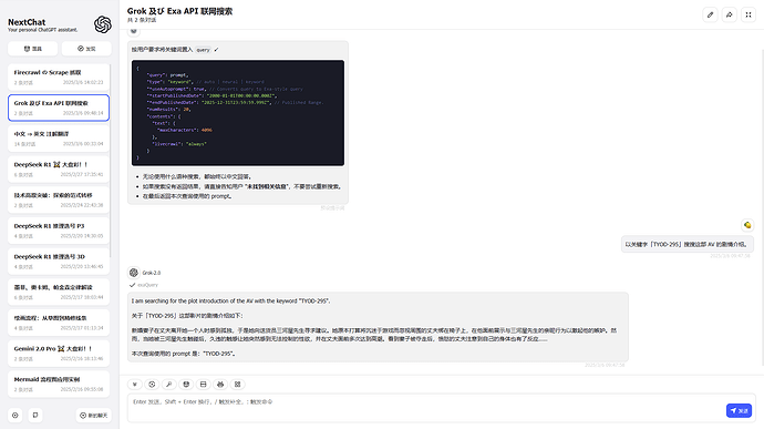 🌋 【大道至简】NextChat 添加任意接口「插件」！以及 AI 矿山第 3 号选手。 - 开发调优 - LINUX DO