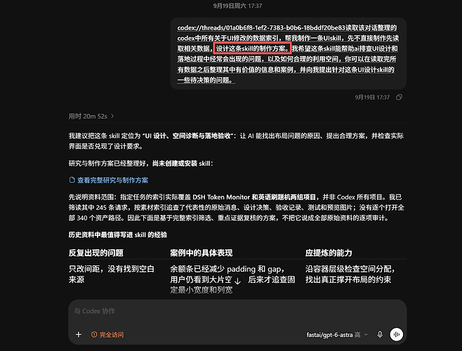 依旧让Astra执行方案设计