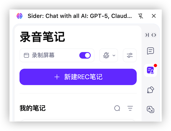 请教下 Sider AI 最近新上的录音笔记的提示词是什么? - 搞七捻三 - LINUX DO