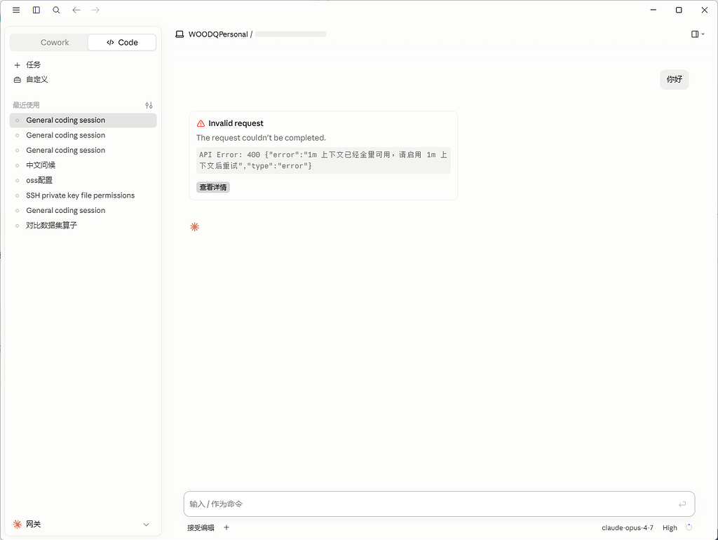 any用opus报错求救 - 搞七捻三 - LINUX DO