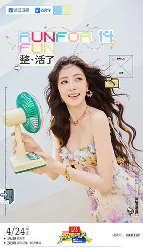 奔跑吧 第十季