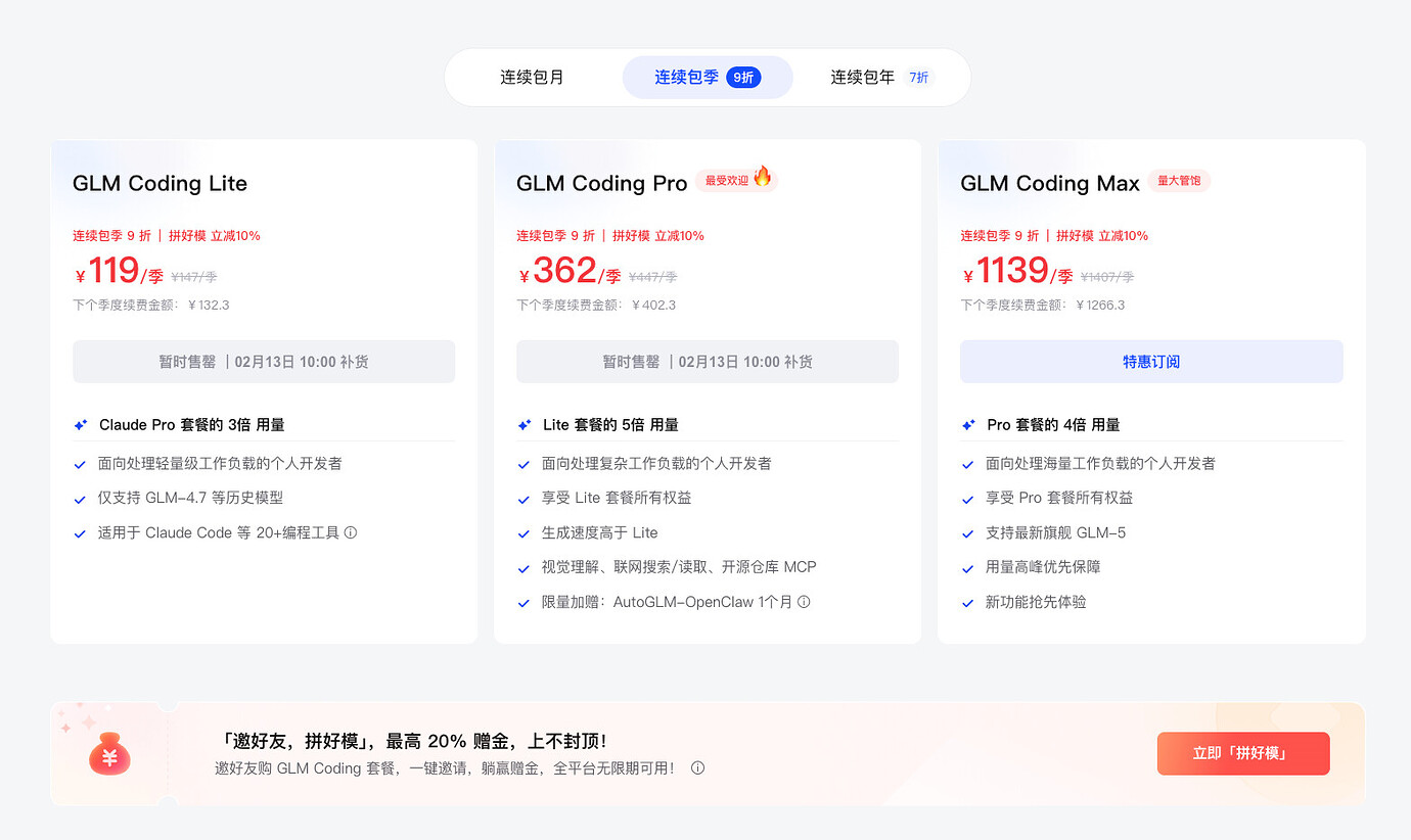 GLM 这是涨价了？ - 国产替代 - LINUX DO