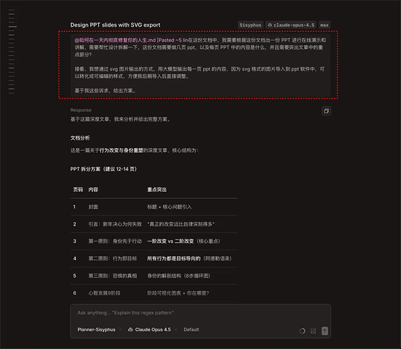 【原创】OpenCode + SVG：推荐一套省心可控的 AI PPT 生成方案 - 开发调优 - LINUX DO