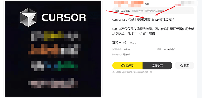 闲鱼上找了一个无限cursor max的这真的假的！！！ - 搞七捻三 - LINUX DO