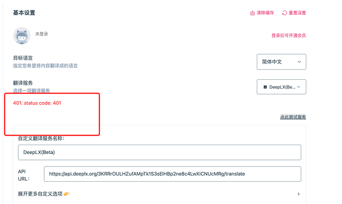 DeepLX已切换至 LINUX DO Connect 认证 - #2018，来自 yh_L - 资源荟萃 - LINUX DO