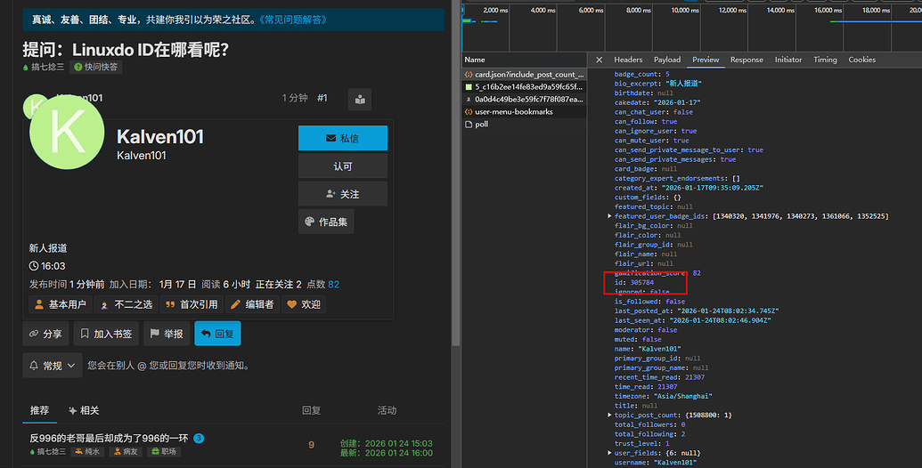 提问：Linuxdo ID在哪看呢？ - 搞七捻三 - LINUX DO