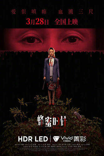 《蜂蜜的针》2026年爱情悬疑电影推荐 - T4Fan 网盘资源