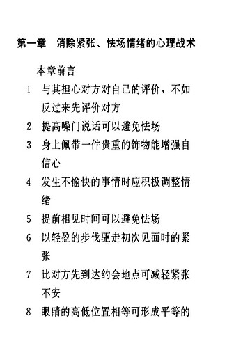 初次见面的心理战术
