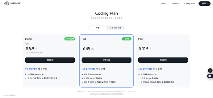 MiniMax M2 Coding Plan正式上线，大家可以购买了 - 国产替代 - LINUX DO