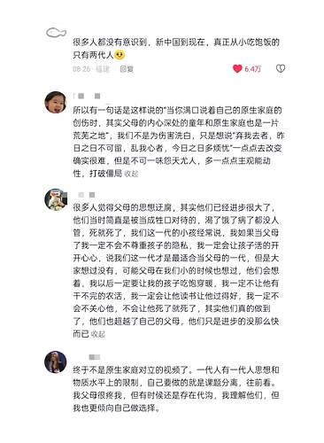 很多人都没有意识到,新中国到现在,真正从小吃饱饭的只有两代人。那么以现在的标准去评判以前的父辈,其实是不公平的。有一句话是这样说的"当你满口说着自己的原生家庭的创伤时