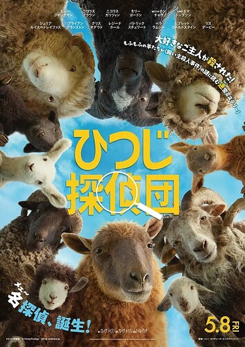 绵羊侦探团