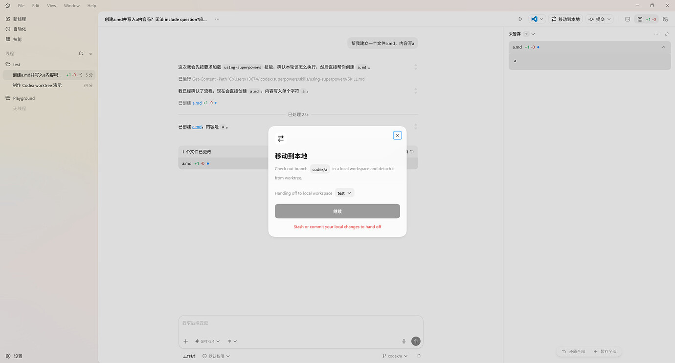 codex Windows worktree使用分享 - 开发调优 - LINUX DO