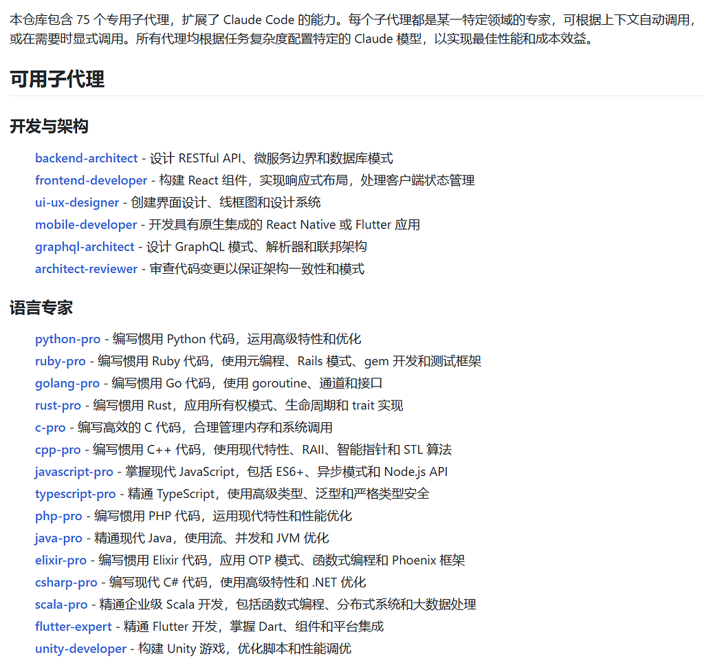 Claude code的/subagent的你用过吗？ 给你最全的75个agent - 开发调优 - LINUX DO