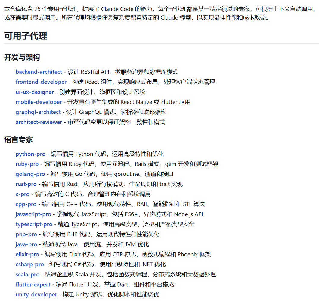 Claude code的/subagent的你用过吗？ 给你最全的75个agent - 开发调优 - LINUX DO