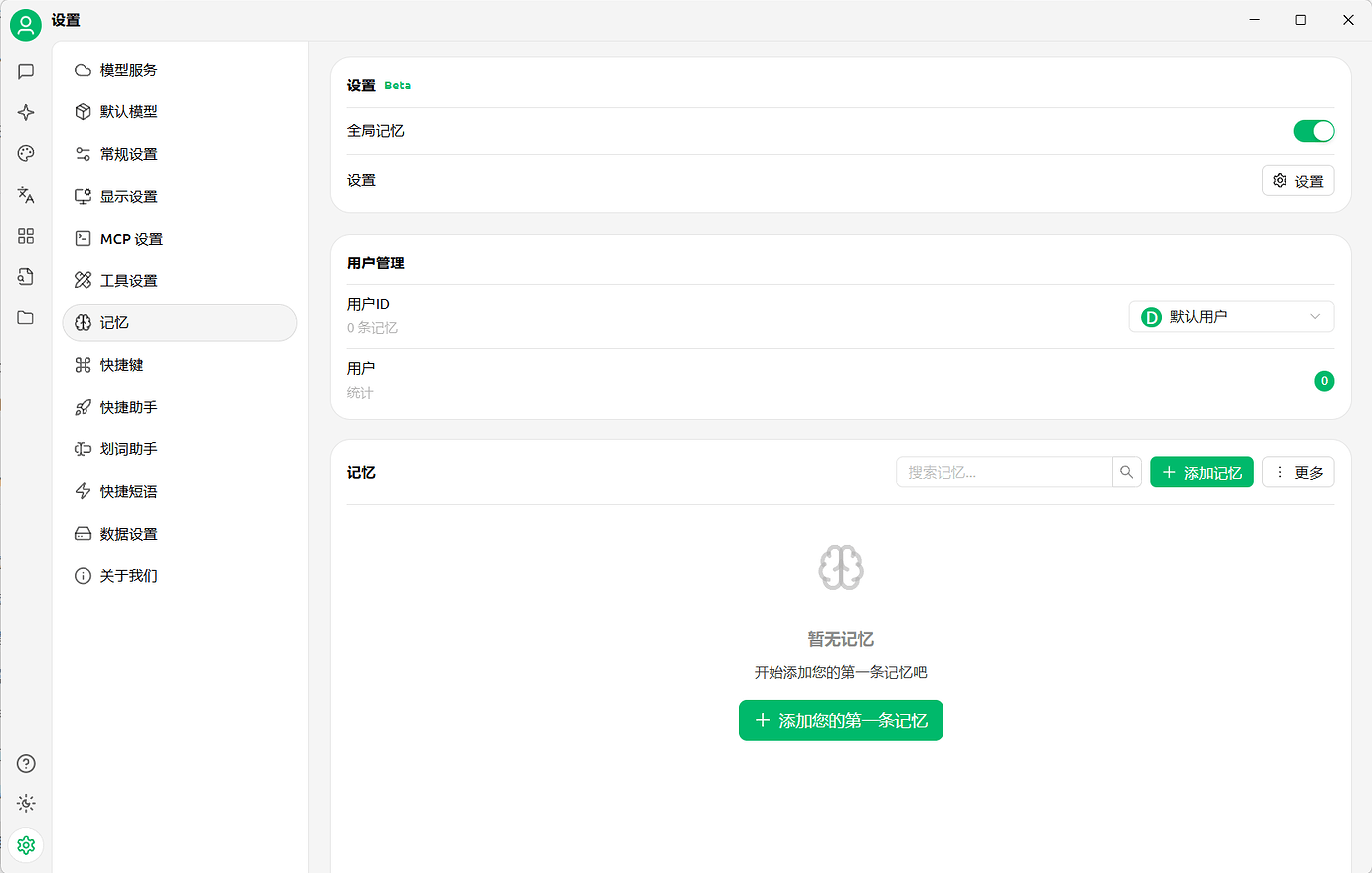 Cherry Studio 更新至 V1.5.0 全局记忆 （Global Memory） 功能上线 - 前沿快讯 - LINUX DO