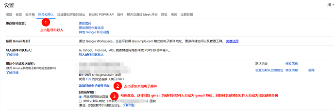 在账号和导入中添加其他发件地址