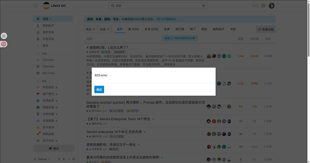 为什么我每次进来都会给我个403 - 运营反馈 - LINUX DO