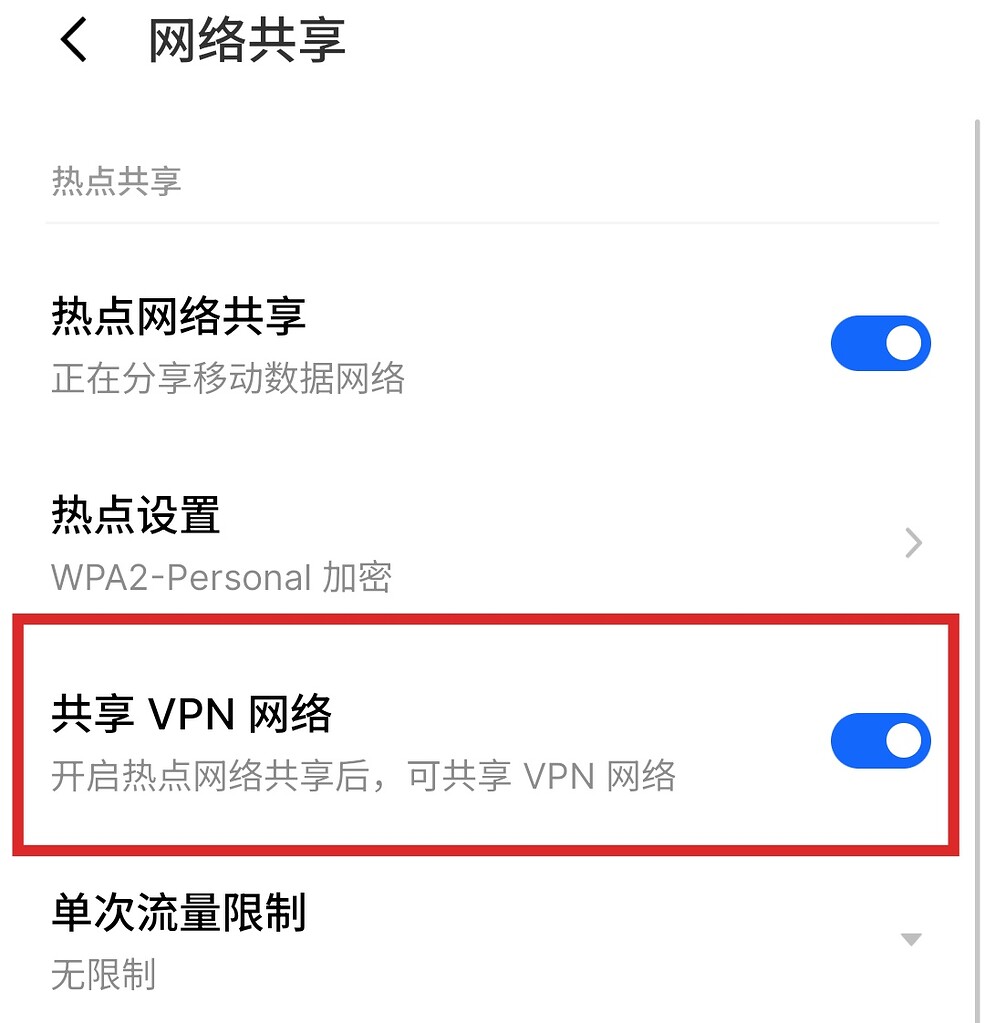 哪些手机热点可以共享vpn网络? - 开发调优 - LINUX DO