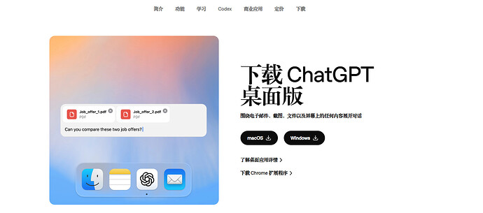 gpt 是有自己桌面版了吗 - 搞七捻三 - LINUX DO