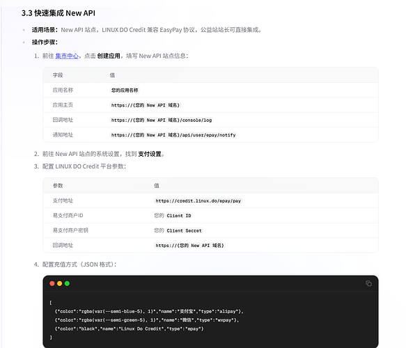 new api 如何接入ldc - 开发调优 - LINUX DO