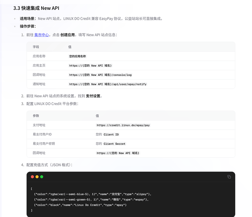 new api 如何接入ldc - 开发调优 - LINUX DO