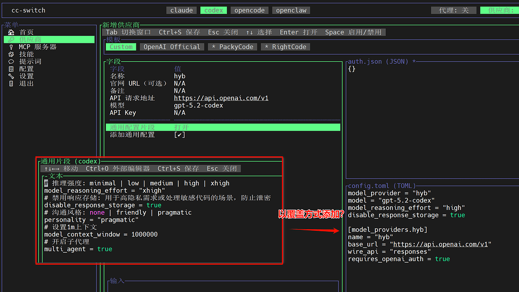 cc-switch-cli的通用配置片段使用问题 - 搞七捻三 - LINUX DO
