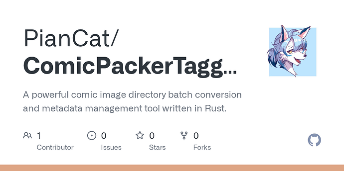 又搓了一个小项目 ComicPackerTagger - 资源荟萃 - LINUX DO