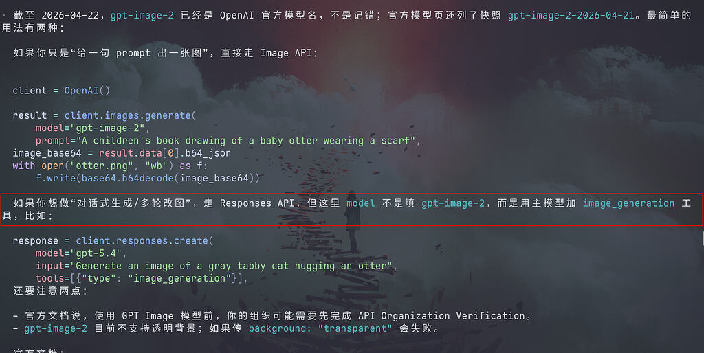 gpt-image-2自由！我用中转站的5.4调用image 2生成了图片（需要free层级以上） - 开发调优 - LINUX DO